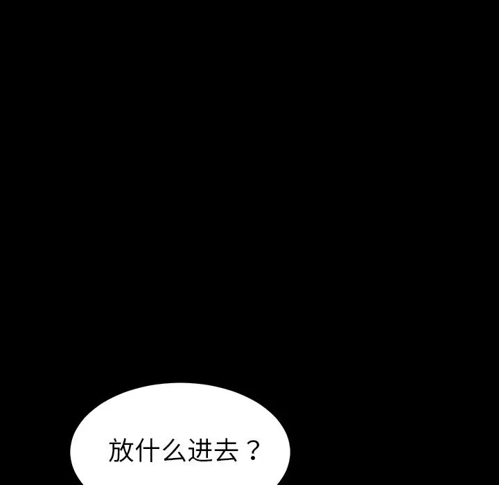 乖乖上钩 第2话 第169页