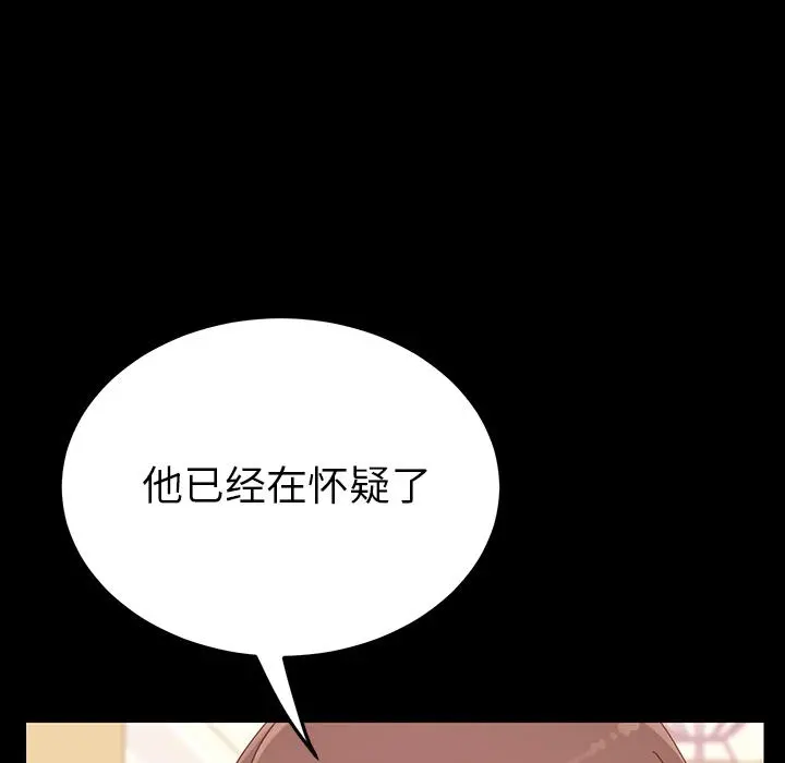 乖乖上钩 第2话 第104页