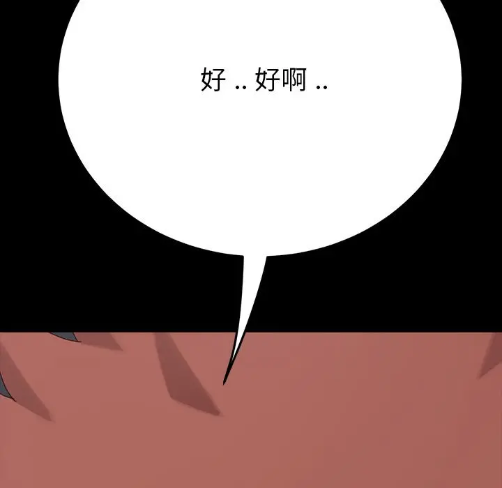乖乖上钩 第2话 第9页