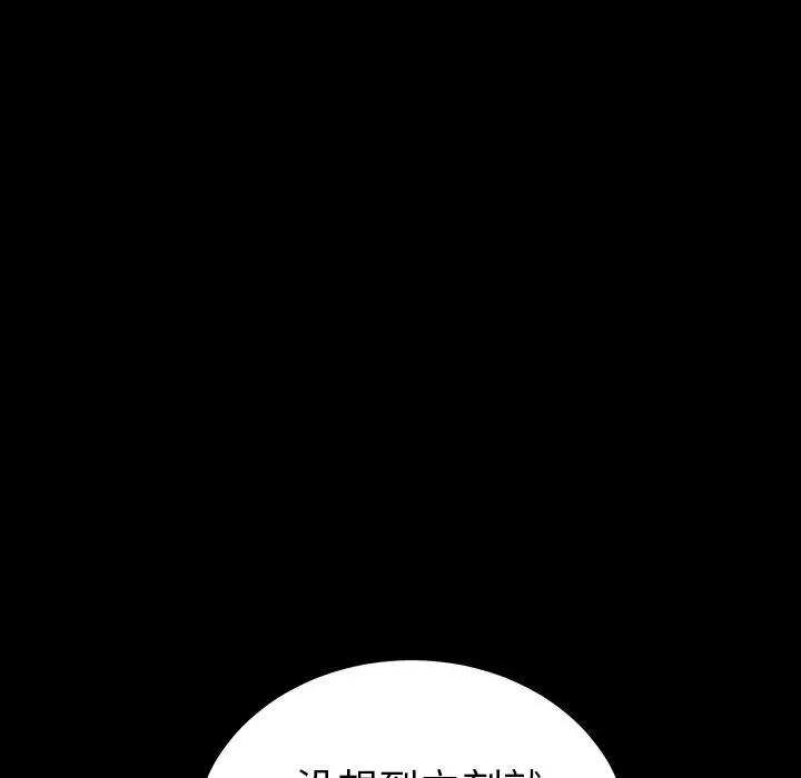乖乖上钩 第2话 第46页