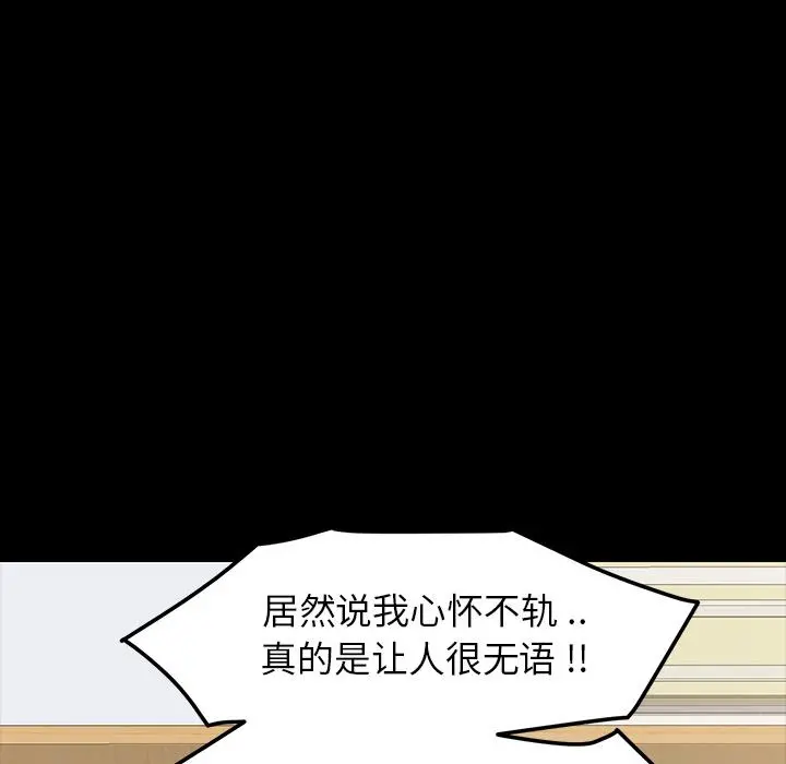 乖乖上钩 第2话 第135页