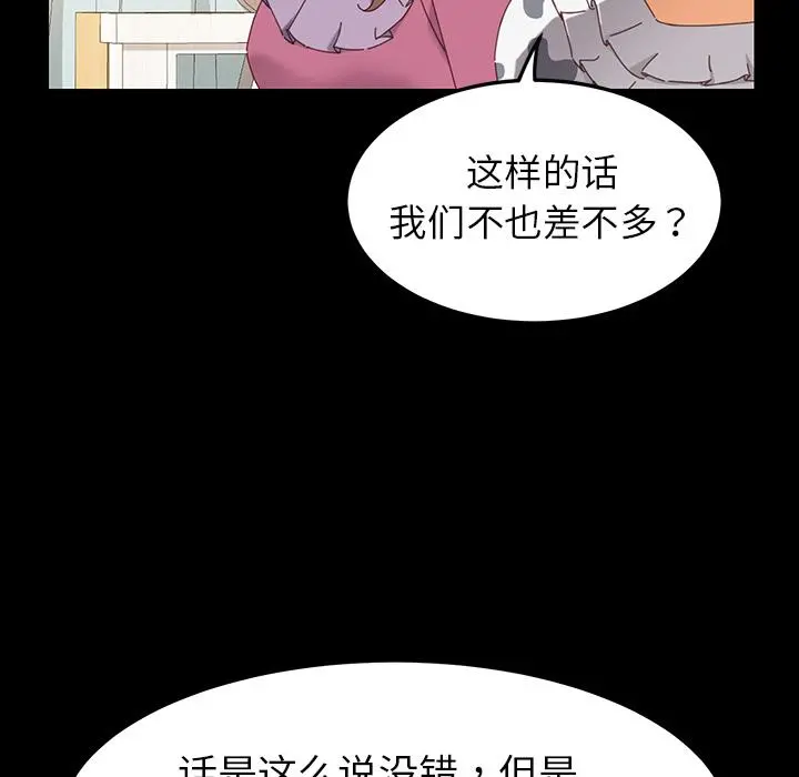 乖乖上钩 第2话 第121页
