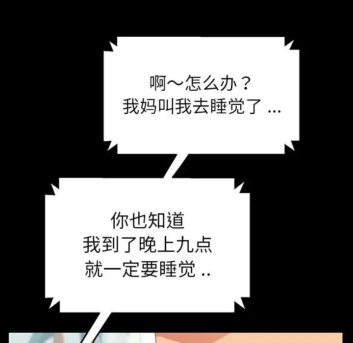 乖乖上钩 第1话 第156页