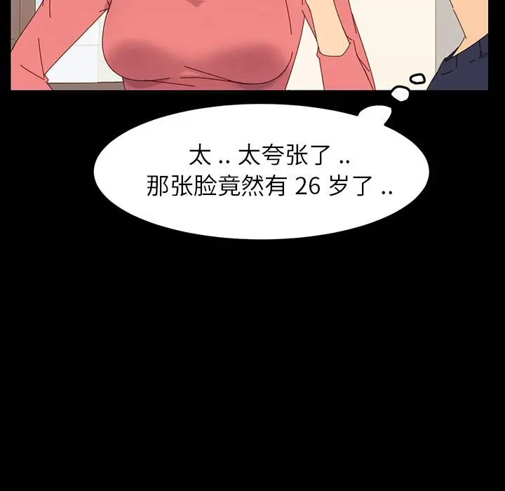 乖乖上钩 第1话 第67页