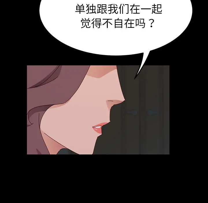 乖乖上钩 第1话 第241页