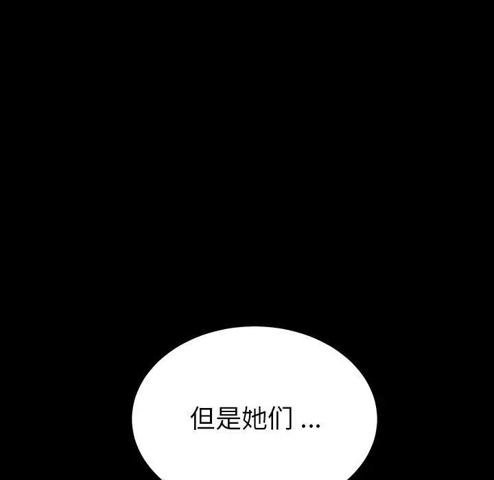 乖乖上钩 第1话 第135页