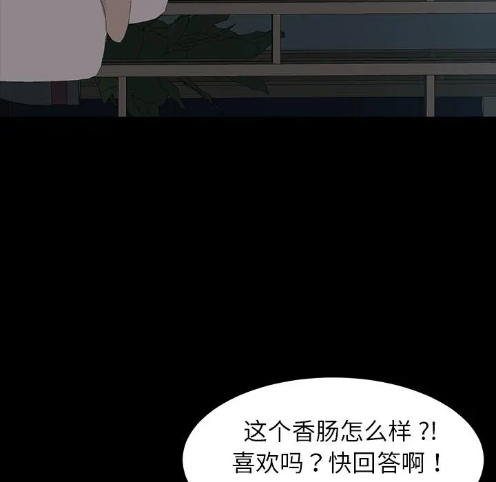 乖乖上钩 第1话 第211页