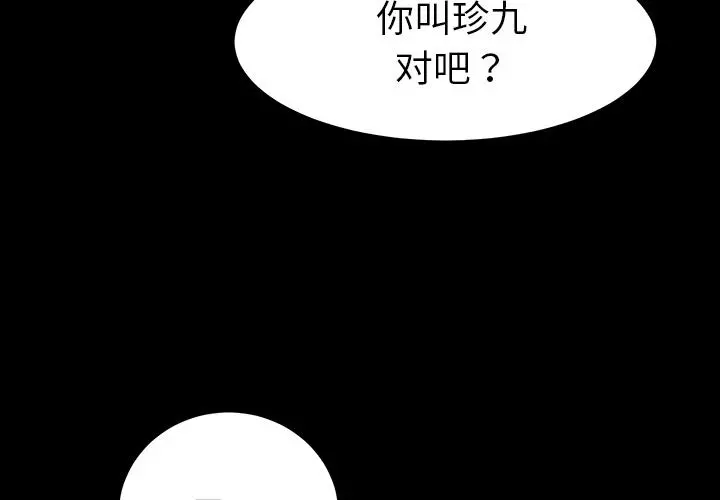 乖乖上钩 第1话 第3页
