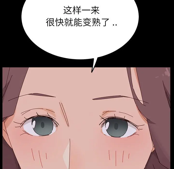 乖乖上钩 第1话 第253页