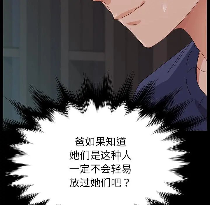 乖乖上钩 第1话 第235页