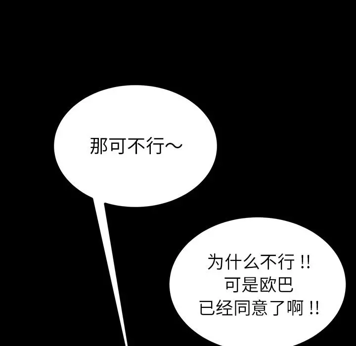 乖乖上钩 第1话 第82页