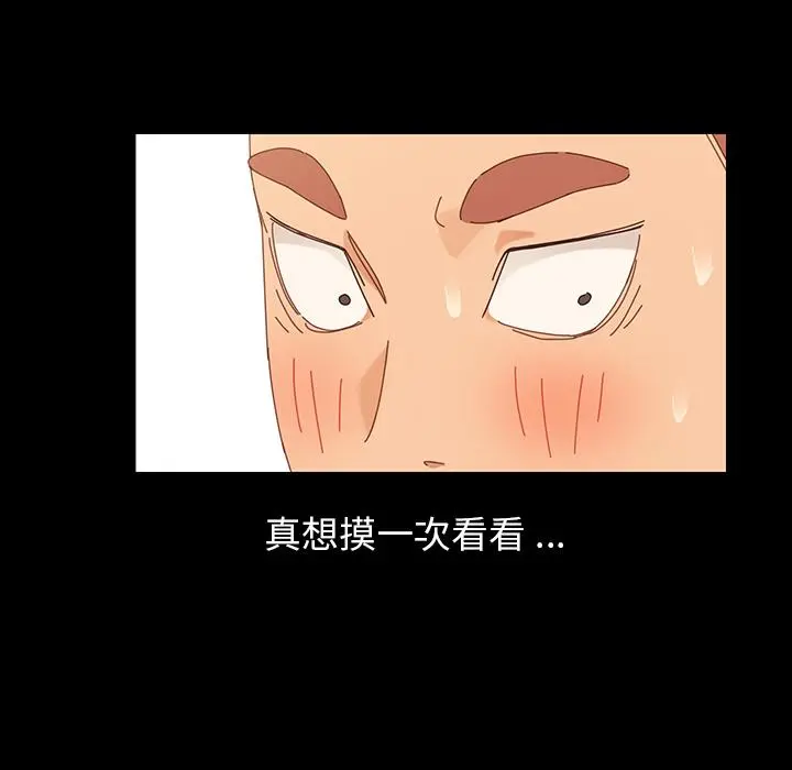 乖乖上钩 第1话 第74页