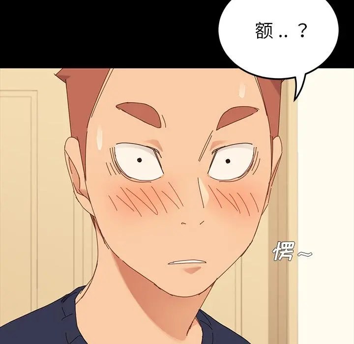 乖乖上钩 第1话 第43页
