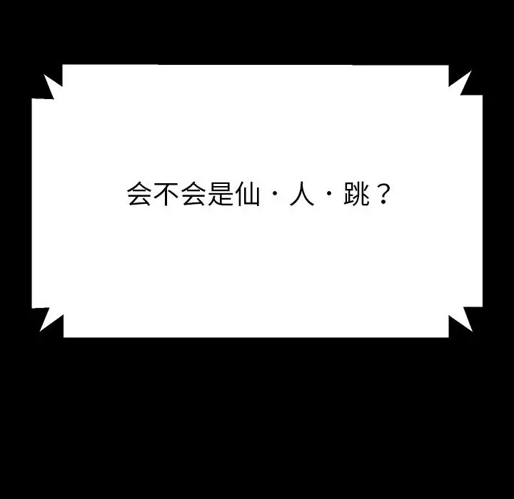 乖乖上钩 第1话 第139页