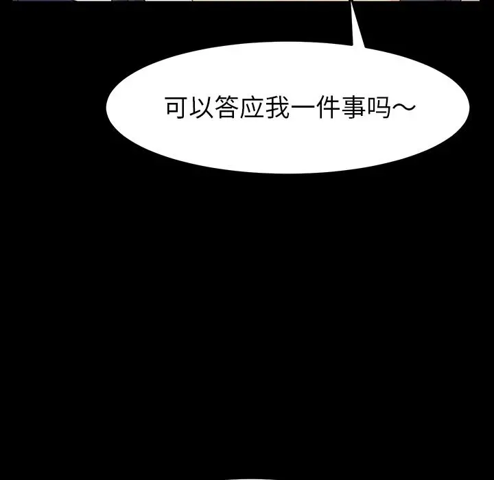 乖乖上钩 第1话 第77页
