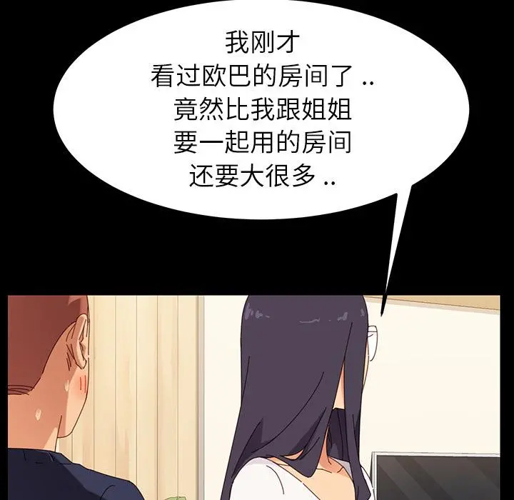 乖乖上钩 第1话 第78页