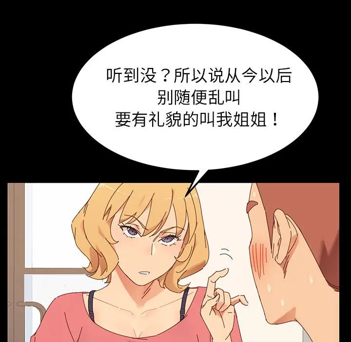 乖乖上钩 第1话 第66页