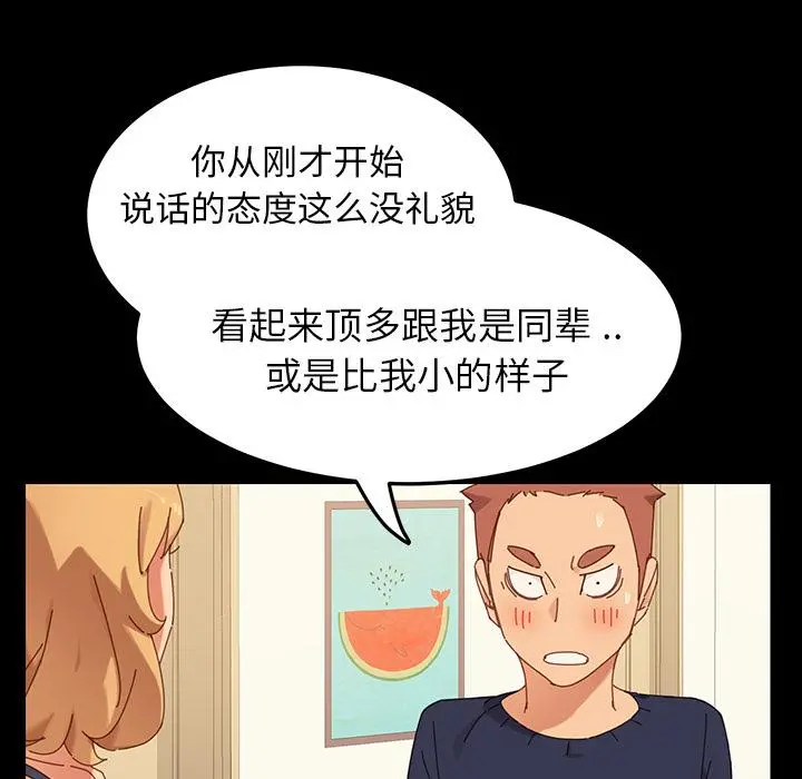 乖乖上钩 第1话 第57页