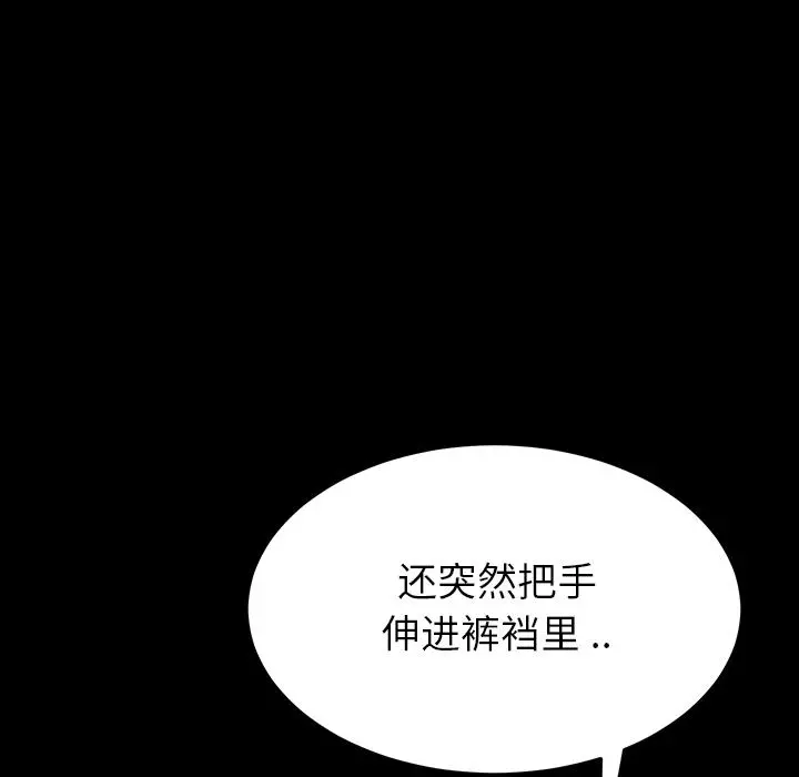 乖乖上钩 第1话 第89页