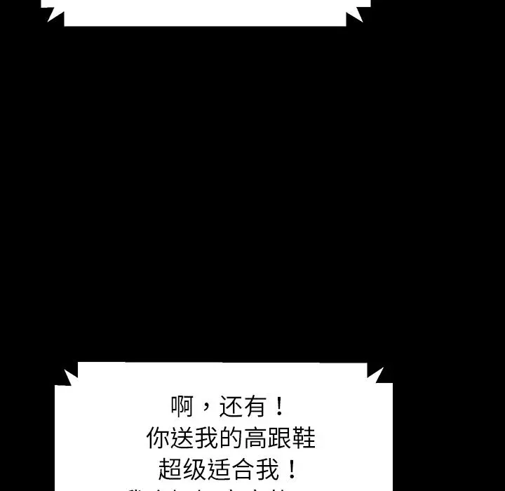 乖乖上钩 第1话 第158页