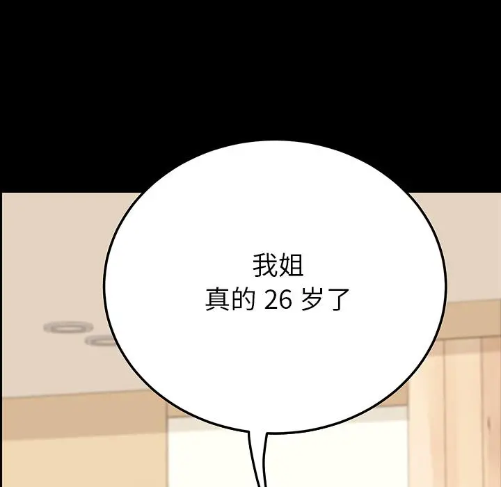 乖乖上钩 第1话 第62页