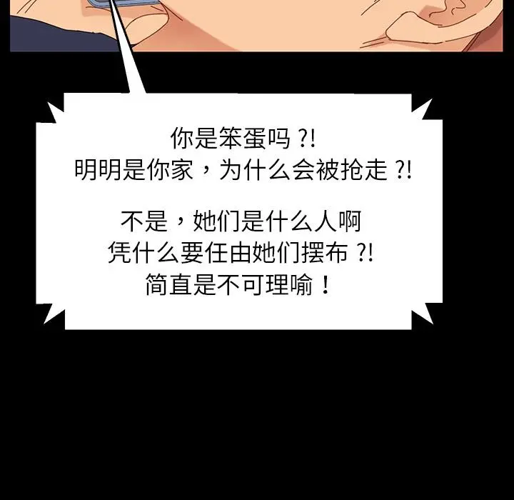 乖乖上钩 第1话 第120页