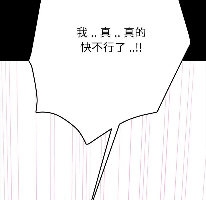 乖乖上钩 第1话 第100页