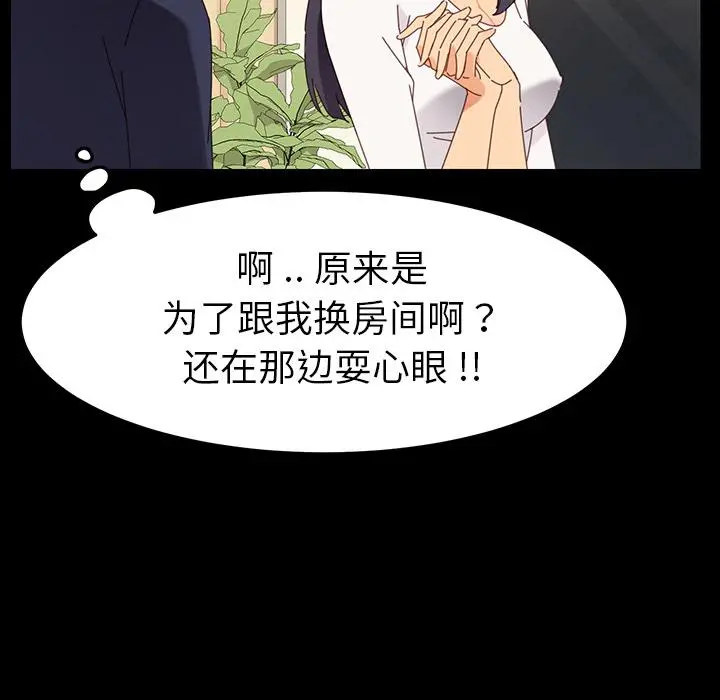 乖乖上钩 第1话 第79页