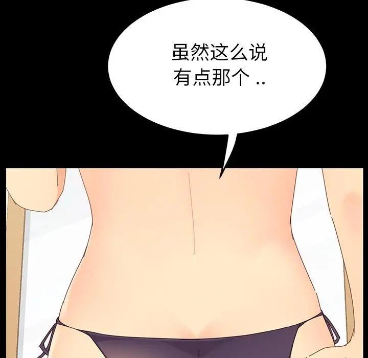 乖乖上钩 第1话 第133页