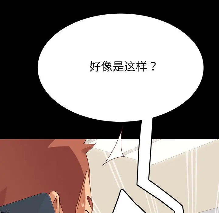 乖乖上钩 第1话 第166页