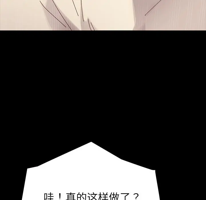 乖乖上钩 第1话 第105页