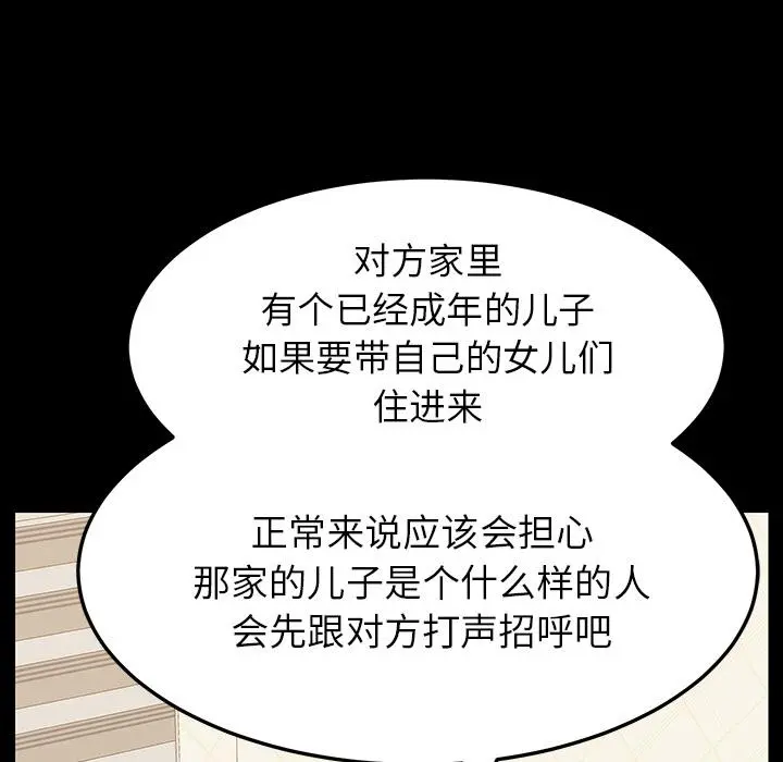 乖乖上钩 第1话 第144页
