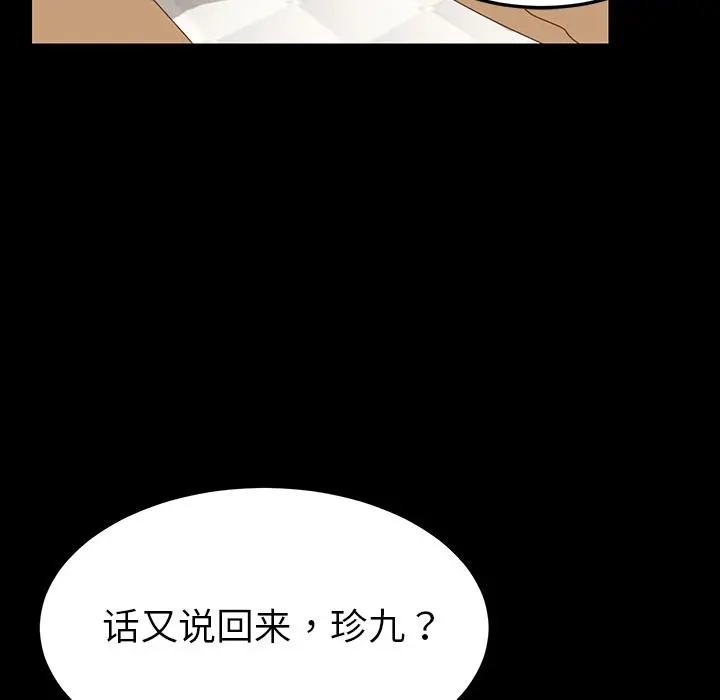 乖乖上钩 第1话 第130页