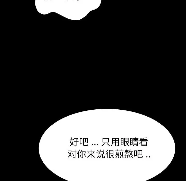 乖乖上钩 第1话 第194页