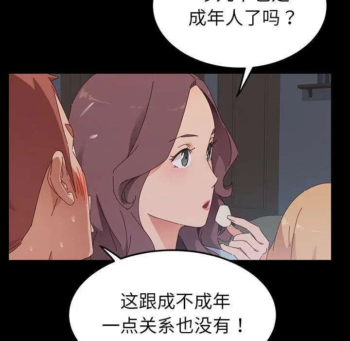 乖乖上钩 第1话 第214页