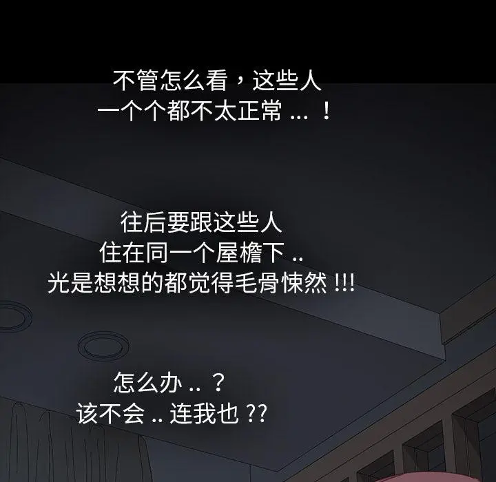 乖乖上钩 第1话 第230页