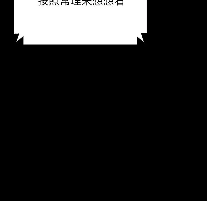乖乖上钩 第1话 第143页