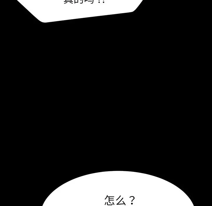 乖乖上钩 第1话 第240页