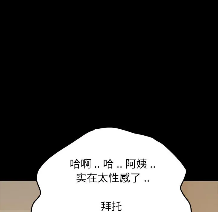 乖乖上钩 第1话 第92页