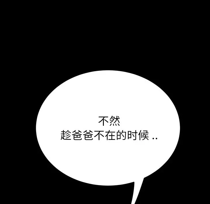 乖乖上钩 第1话 第244页