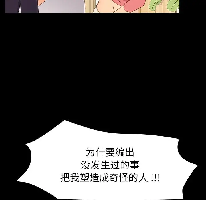 乖乖上钩 第1话 第107页