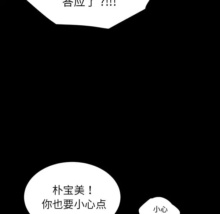 乖乖上钩 第1话 第84页