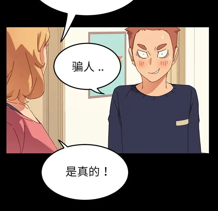 乖乖上钩 第1话 第59页