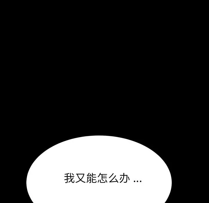乖乖上钩 第1话 第121页