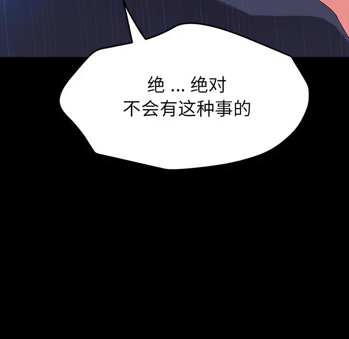 乖乖上钩 第1话 第53页