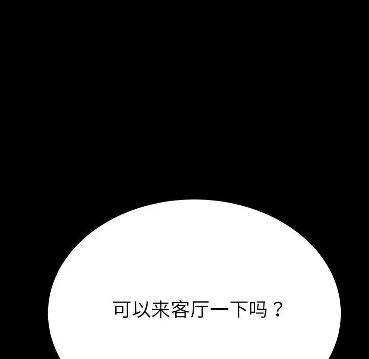 乖乖上钩 第1话 第176页