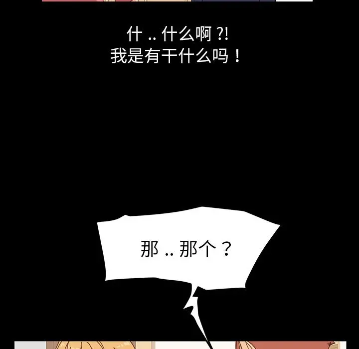 乖乖上钩 第1话 第55页