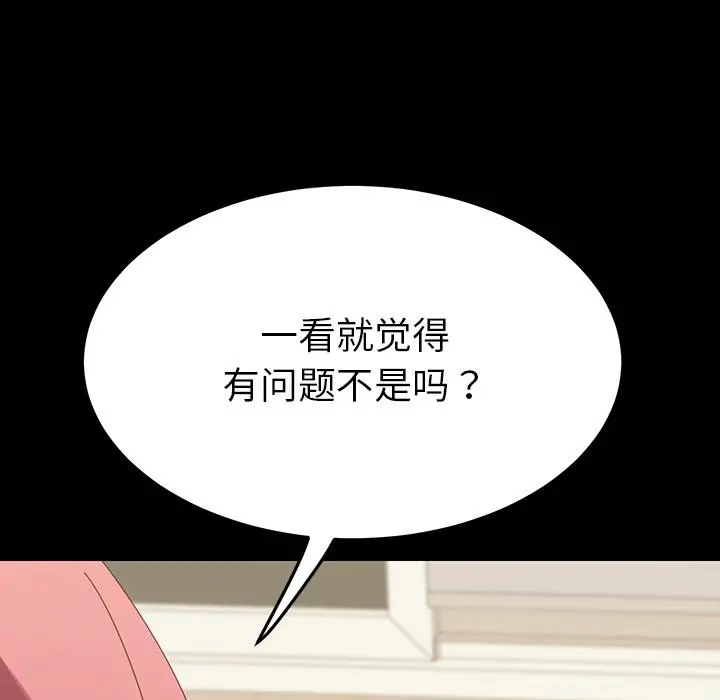 乖乖上钩 第1话 第153页