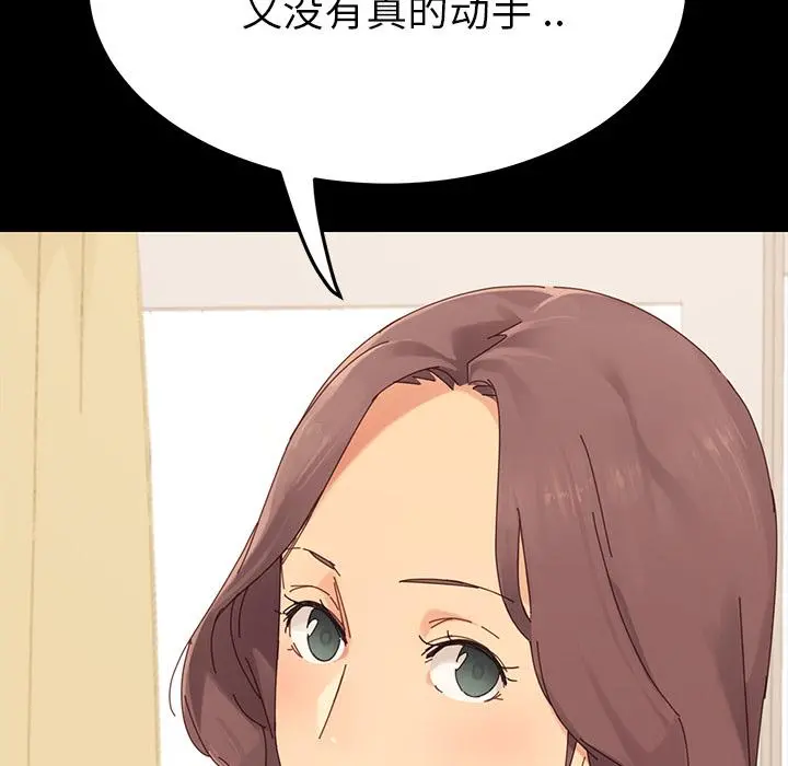 乖乖上钩 第1话 第40页