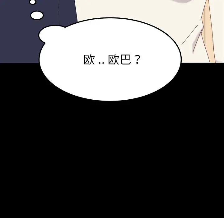乖乖上钩 第1话 第65页